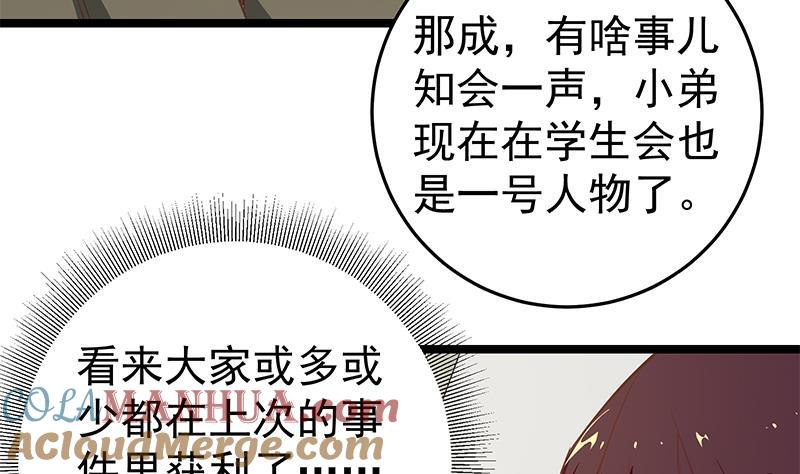 都是黑丝惹的祸 307 第二季 第58话 得到她的男人 第6页