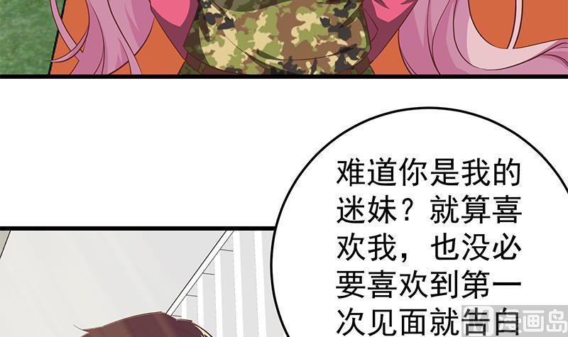 都是黑丝惹的祸 307 第二季 第58话 得到她的男人 第23页