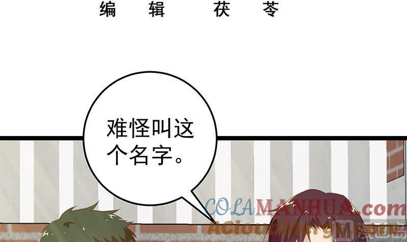 都是黑丝惹的祸 307 第二季 第58话 得到她的男人 第2页