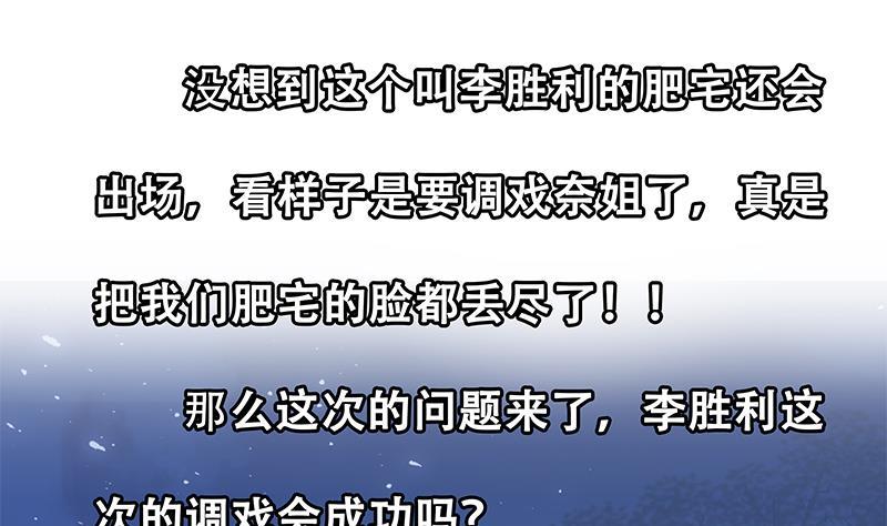 都是黑丝惹的祸 308 第二季 第59话 奈姐有危险 第41页
