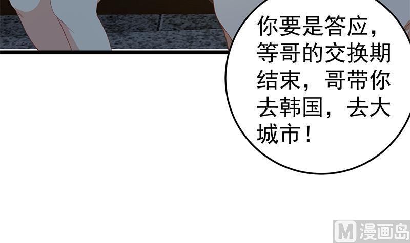 都是黑丝惹的祸 308 第二季 第59话 奈姐有危险 第39页