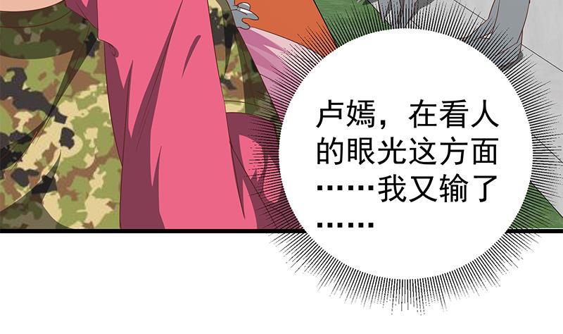 都是黑丝惹的祸 308 第二季 第59话 奈姐有危险 第8页