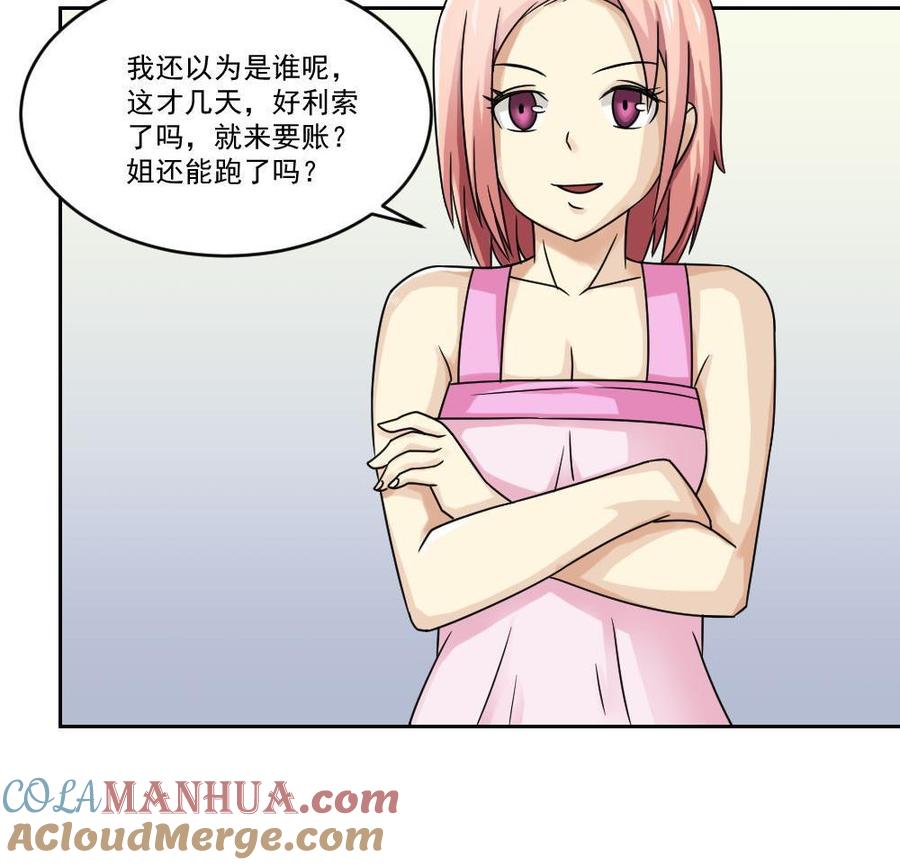 都是黑丝惹的祸 30 第30话 翻滚吧黑丝 第15页