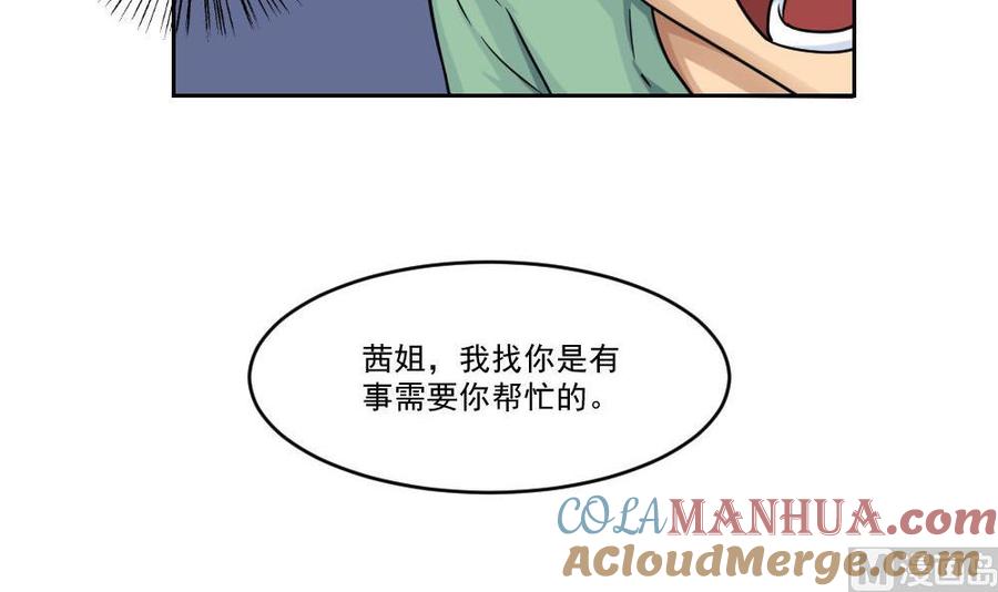 都是黑丝惹的祸 30 第30话 翻滚吧黑丝 第25页
