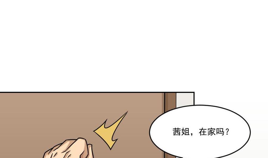 都是黑丝惹的祸 30 第30话 翻滚吧黑丝 第12页