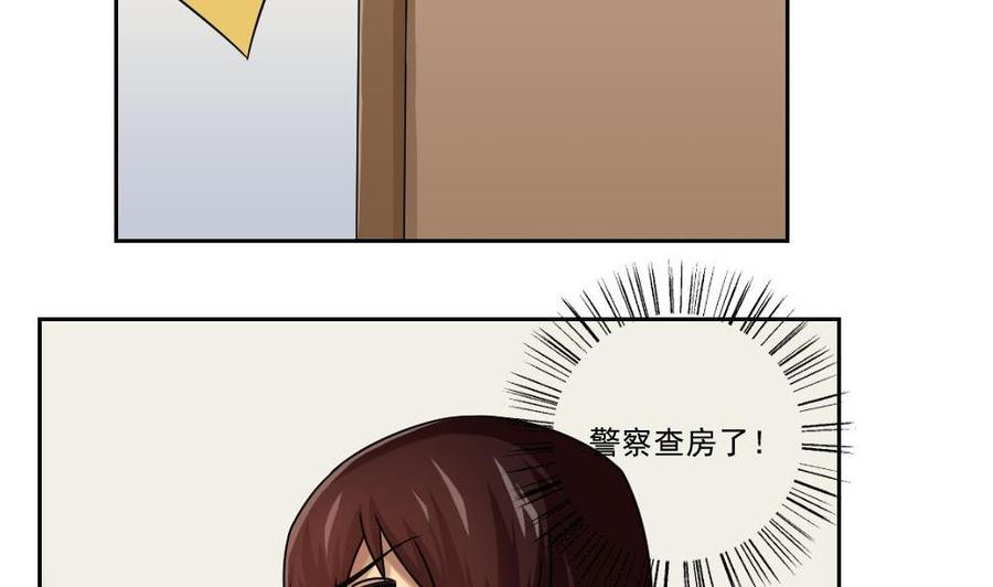都是黑丝惹的祸 30 第30话 翻滚吧黑丝 第20页