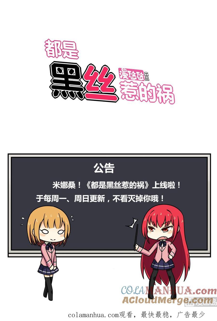 都是黑丝惹的祸 30 第30话 翻滚吧黑丝 第41页