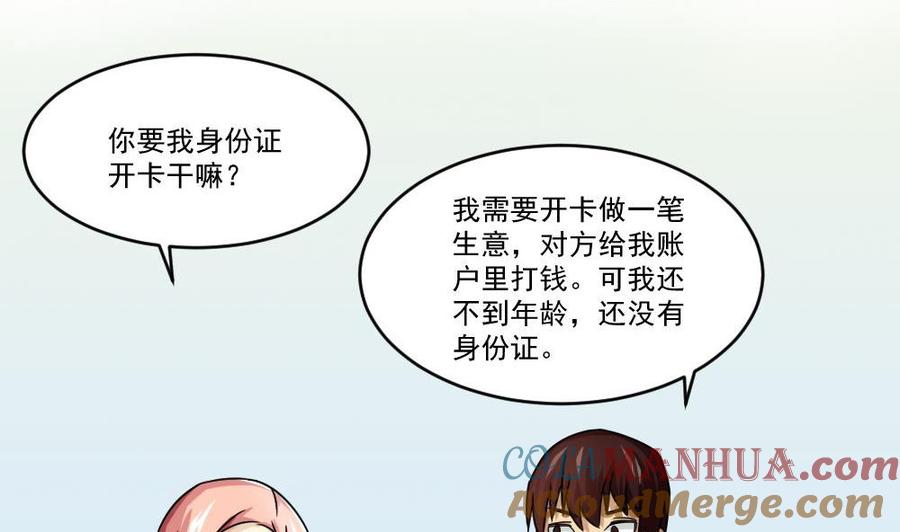 都是黑丝惹的祸 30 第30话 翻滚吧黑丝 第27页