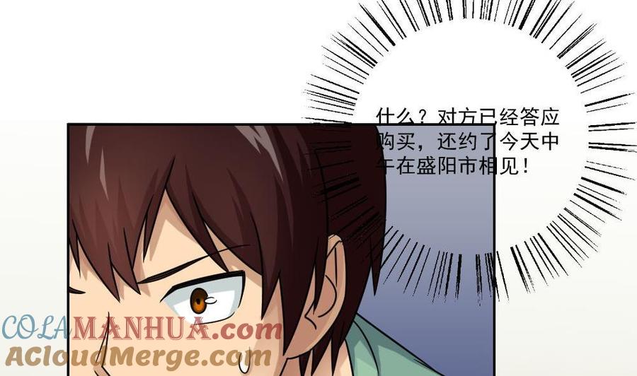都是黑丝惹的祸 30 第30话 翻滚吧黑丝 第5页