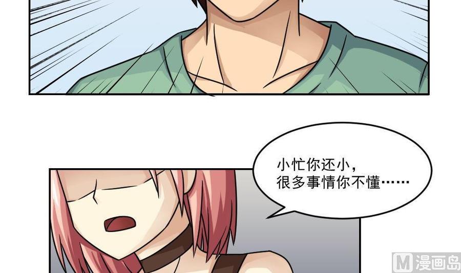 都是黑丝惹的祸 30 第30话 翻滚吧黑丝 第34页