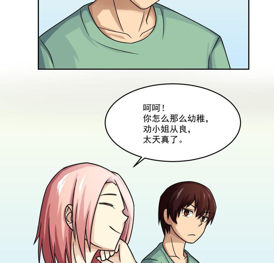 都是黑丝惹的祸 30 第30话 翻滚吧黑丝 第30页
