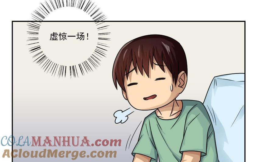 都是黑丝惹的祸 30 第30话 翻滚吧黑丝 第23页