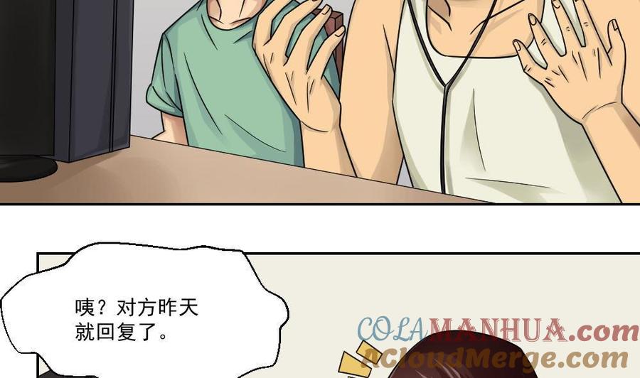 都是黑丝惹的祸 30 第30话 翻滚吧黑丝 第3页