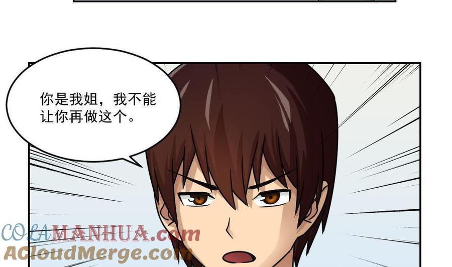 都是黑丝惹的祸 30 第30话 翻滚吧黑丝 第33页
