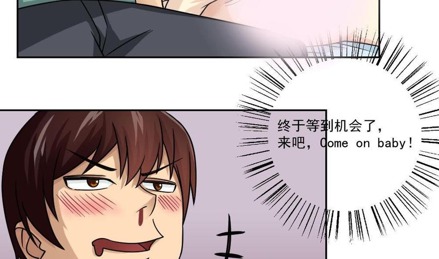 都是黑丝惹的祸 30 第30话 翻滚吧黑丝 第18页