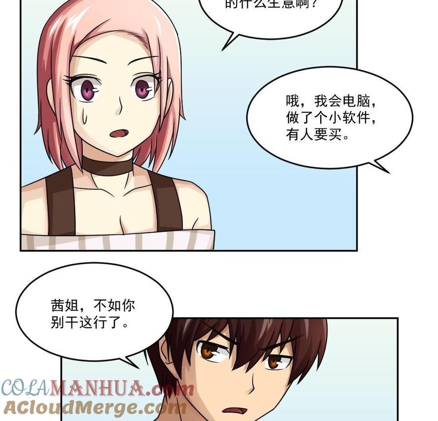 都是黑丝惹的祸 30 第30话 翻滚吧黑丝 第29页