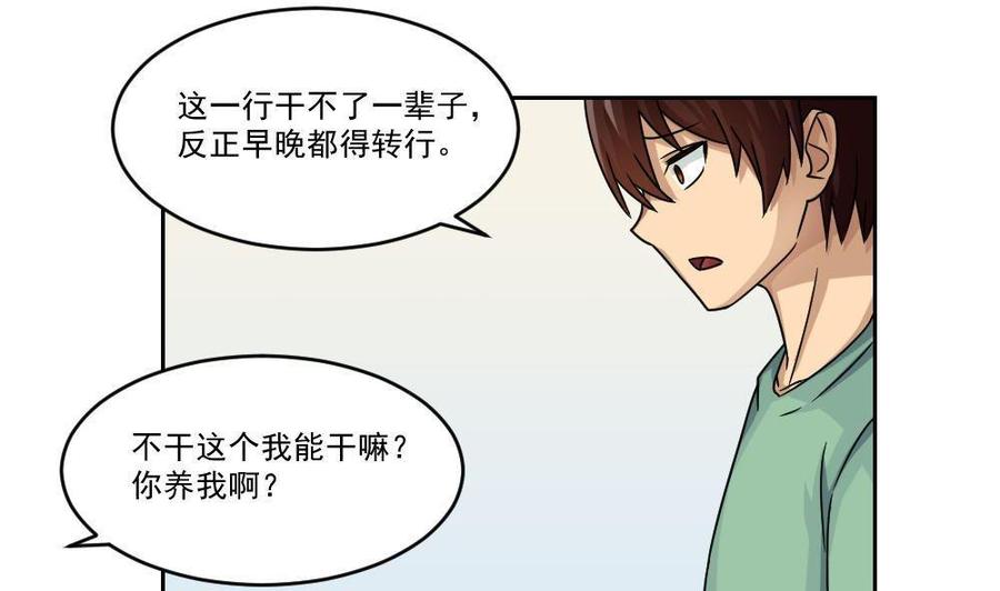都是黑丝惹的祸 30 第30话 翻滚吧黑丝 第32页
