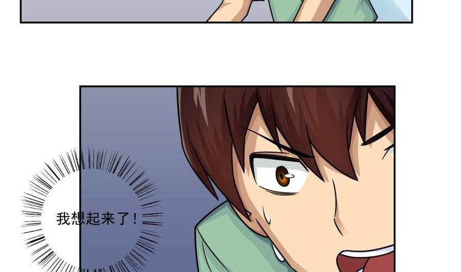 都是黑丝惹的祸 30 第30话 翻滚吧黑丝 第24页