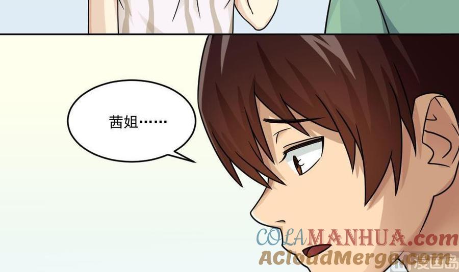 都是黑丝惹的祸 30 第30话 翻滚吧黑丝 第37页
