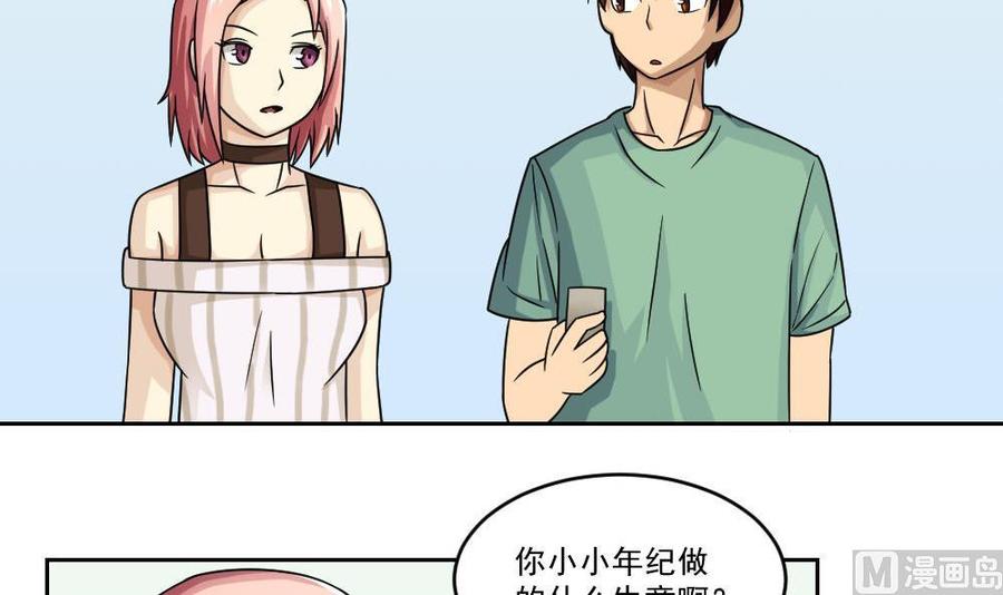 都是黑丝惹的祸 30 第30话 翻滚吧黑丝 第28页