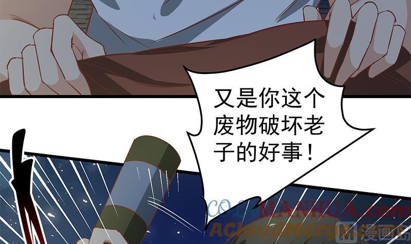 都是黑丝惹的祸 309 第二季 第60话 打死你个龟孙！ 第26页