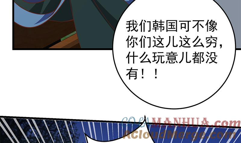 都是黑丝惹的祸 309 第二季 第60话 打死你个龟孙！ 第6页