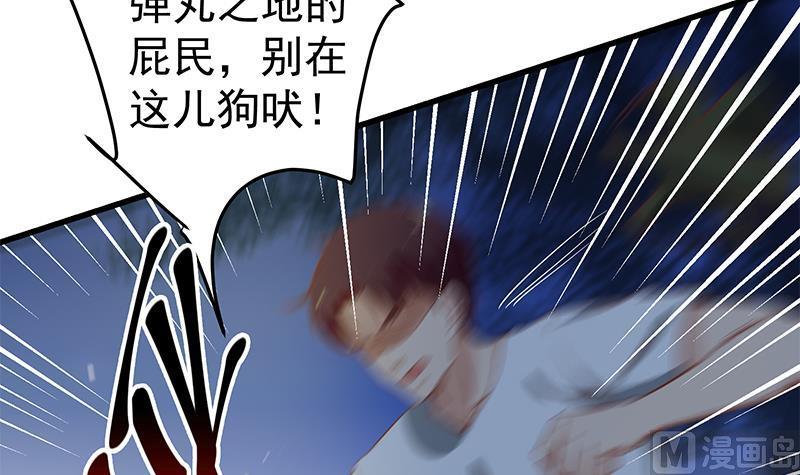 都是黑丝惹的祸 309 第二季 第60话 打死你个龟孙！ 第29页