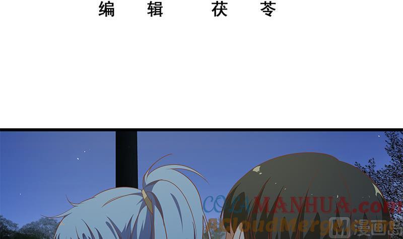 都是黑丝惹的祸 309 第二季 第60话 打死你个龟孙！ 第2页