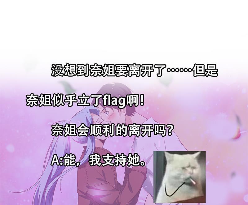 都是黑丝惹的祸 310 第二季 第61话 我还是喜欢你 第47页