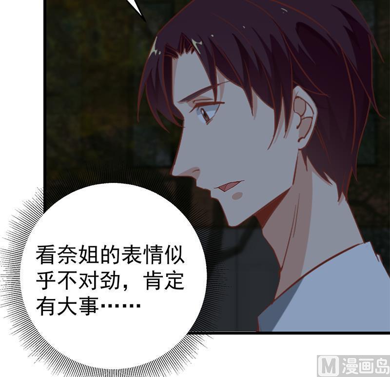 都是黑丝惹的祸 310 第二季 第61话 我还是喜欢你 第30页
