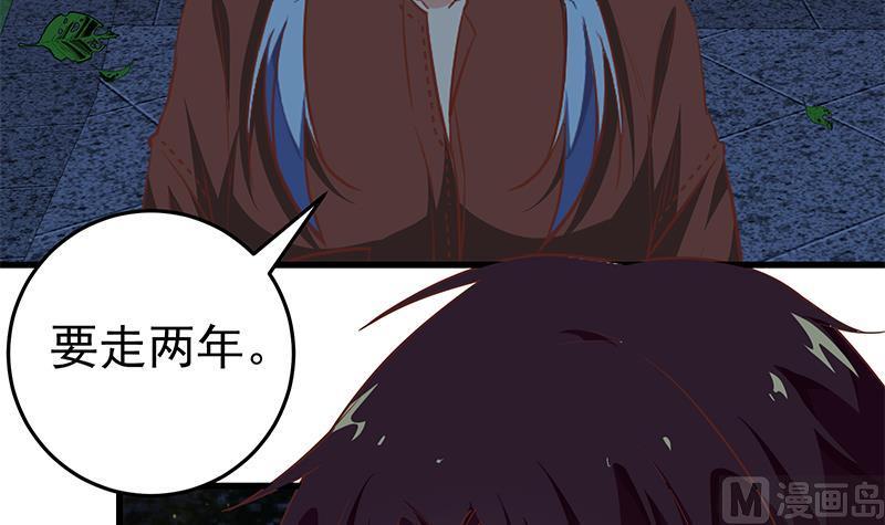 都是黑丝惹的祸 310 第二季 第61话 我还是喜欢你 第33页