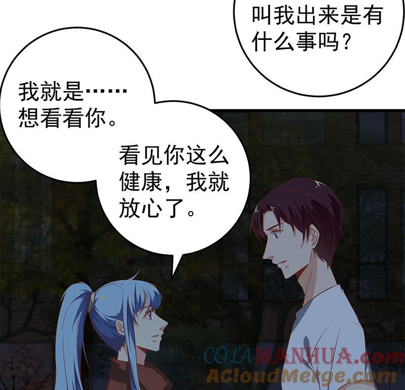 都是黑丝惹的祸 310 第二季 第61话 我还是喜欢你 第28页