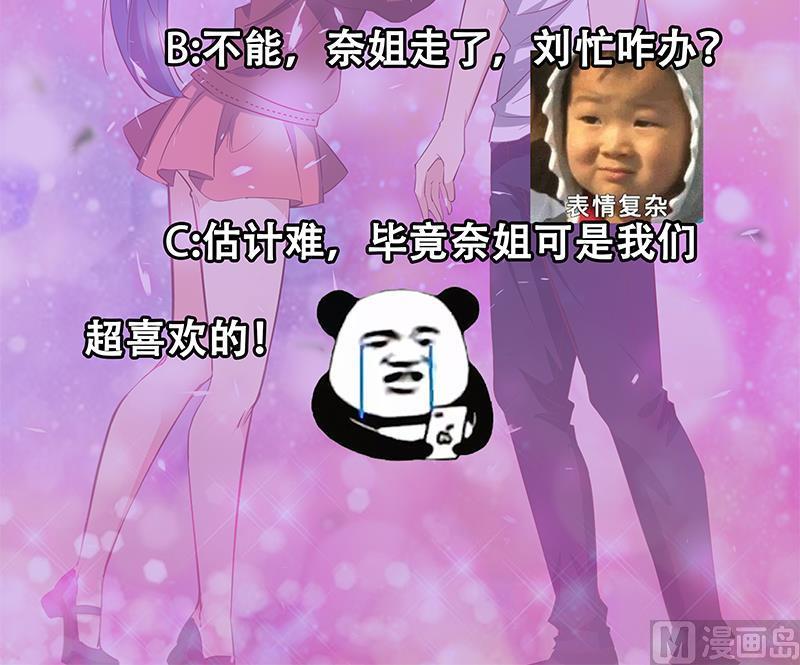 都是黑丝惹的祸 310 第二季 第61话 我还是喜欢你 第48页