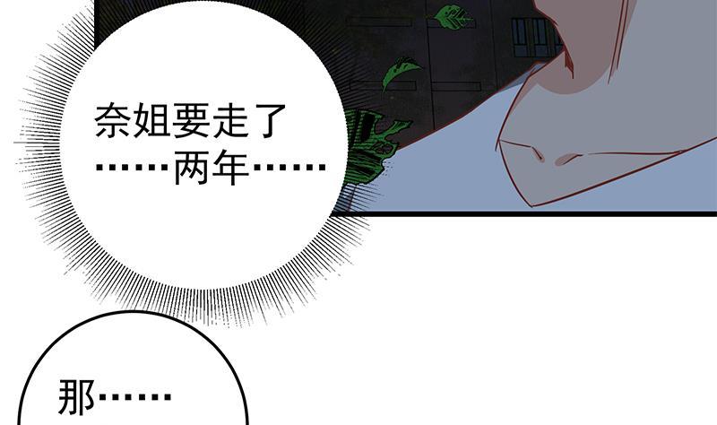 都是黑丝惹的祸 310 第二季 第61话 我还是喜欢你 第35页