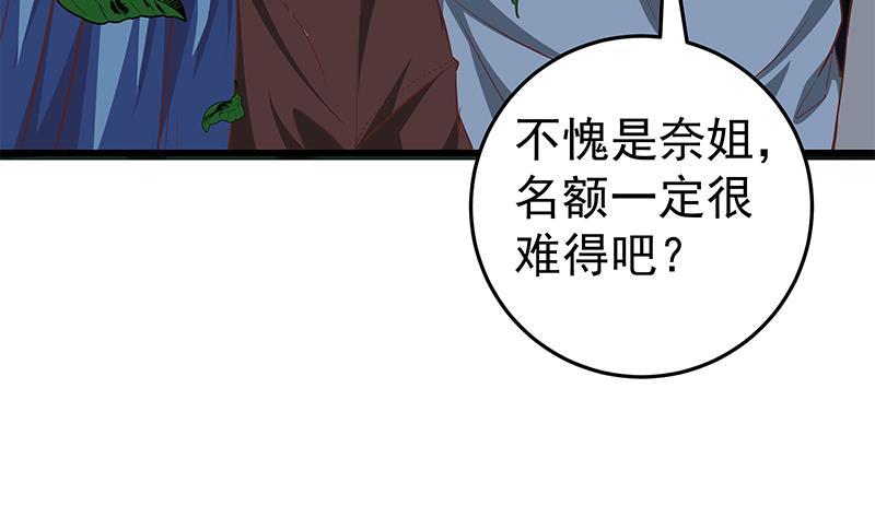 都是黑丝惹的祸 310 第二季 第61话 我还是喜欢你 第38页