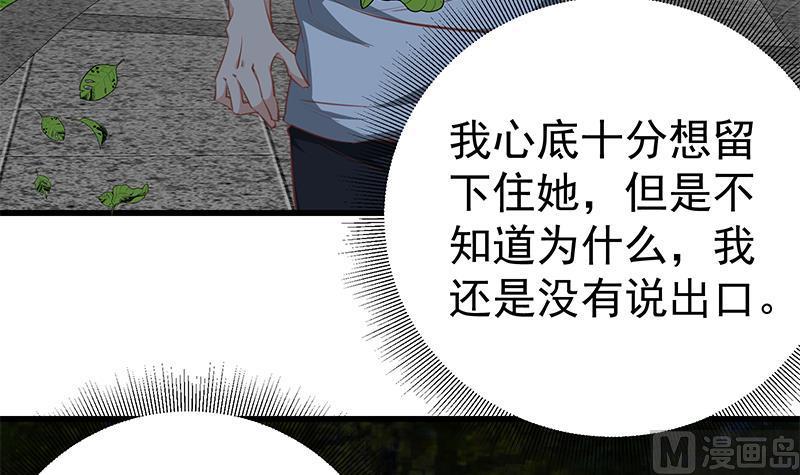 都是黑丝惹的祸 311 第二季 第62话 害怕错过你 第21页