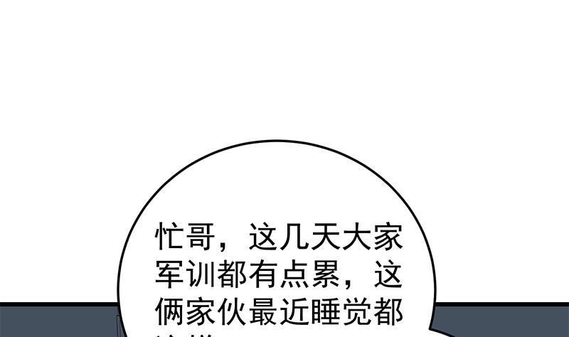 都是黑丝惹的祸 311 第二季 第62话 害怕错过你 第32页