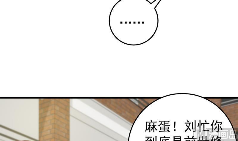 都是黑丝惹的祸 312 第二季 第63话 可爱×美丽 第39页