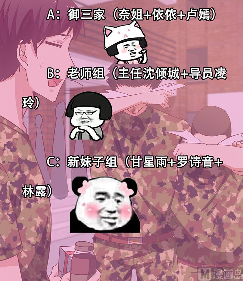 都是黑丝惹的祸 312 第二季 第63话 可爱×美丽 第45页