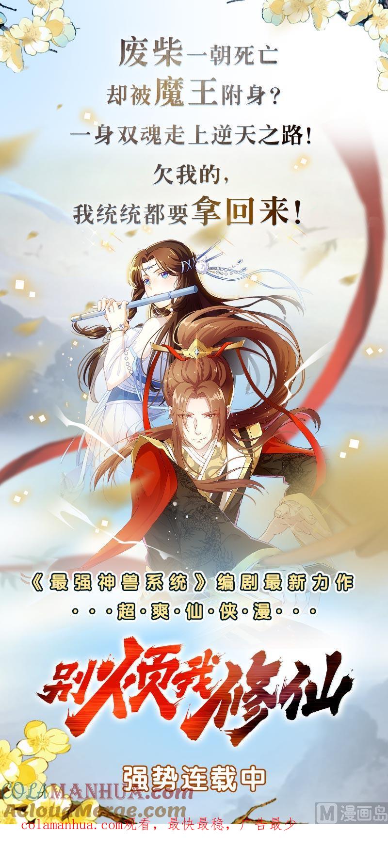 都是黑丝惹的祸 312 第二季 第63话 可爱×美丽 第46页