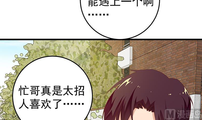 都是黑丝惹的祸 312 第二季 第63话 可爱×美丽 第42页