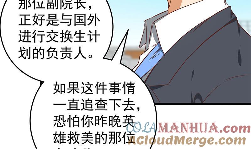 都是黑丝惹的祸 313 第二季 第64话 你有大麻烦了 第31页
