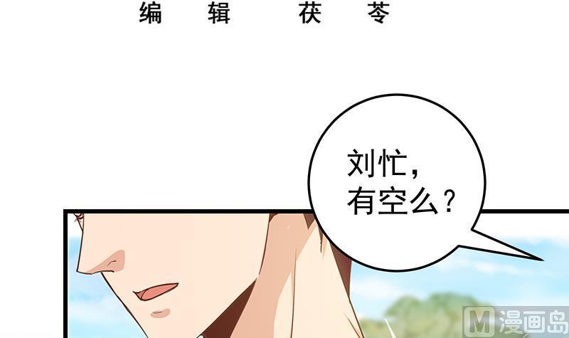 都是黑丝惹的祸 313 第二季 第64话 你有大麻烦了 第3页