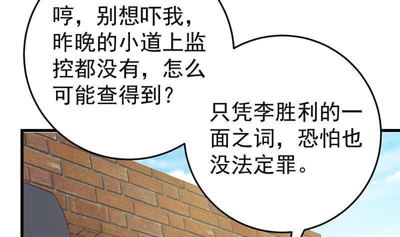 都是黑丝惹的祸 313 第二季 第64话 你有大麻烦了 第35页