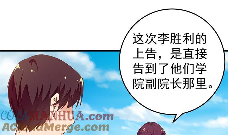 都是黑丝惹的祸 313 第二季 第64话 你有大麻烦了 第25页