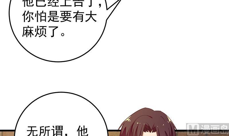 都是黑丝惹的祸 313 第二季 第64话 你有大麻烦了 第18页