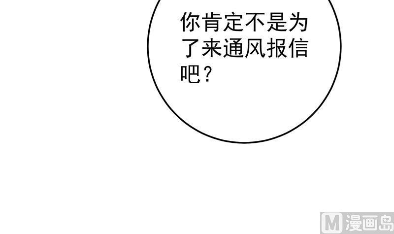 都是黑丝惹的祸 313 第二季 第64话 你有大麻烦了 第45页
