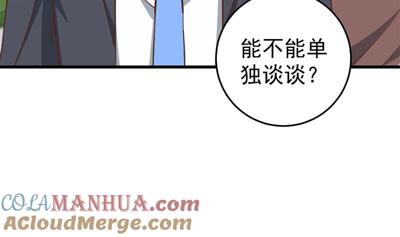 都是黑丝惹的祸 313 第二季 第64话 你有大麻烦了 第10页