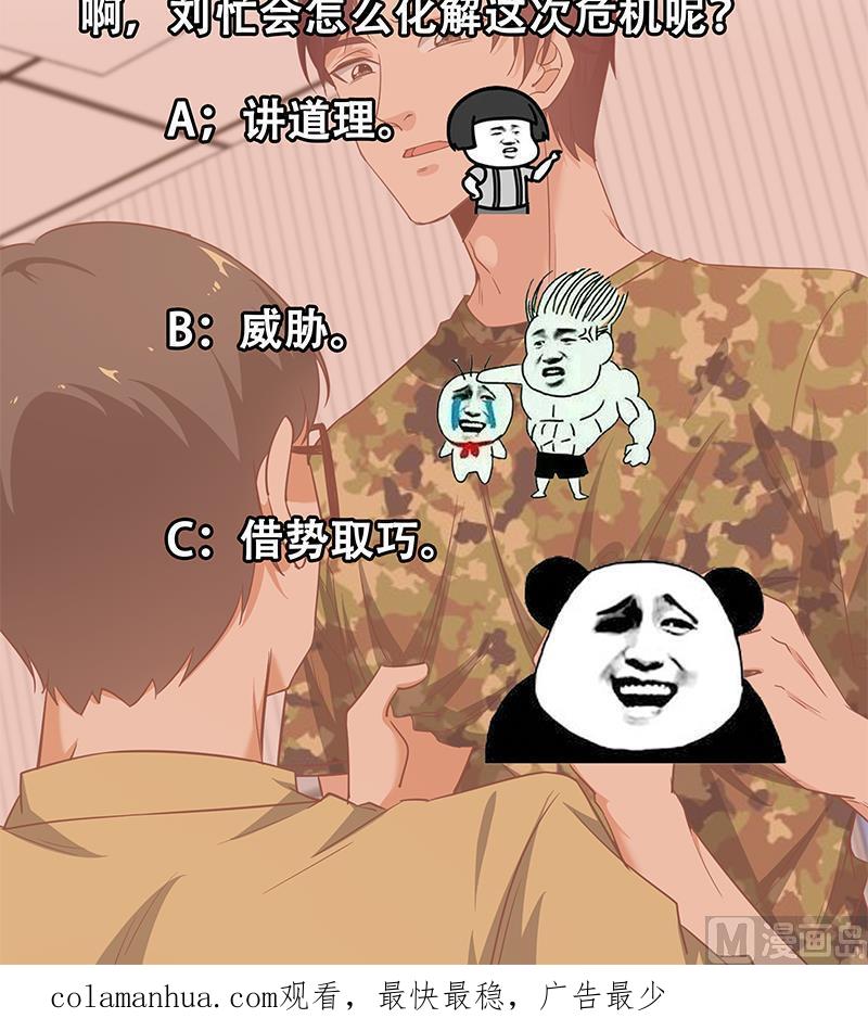 都是黑丝惹的祸 314 第二季 第65话 祝你好运 第45页