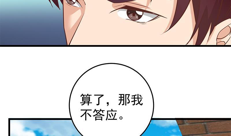 都是黑丝惹的祸 314 第二季 第65话 祝你好运 第11页